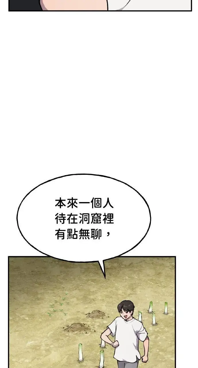 漫画《我独自在高塔种田》第3话 兔子夫妇第56张图