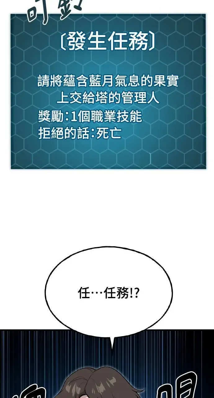 漫画《我独自在高塔种田》第5话 觉醒第109张图