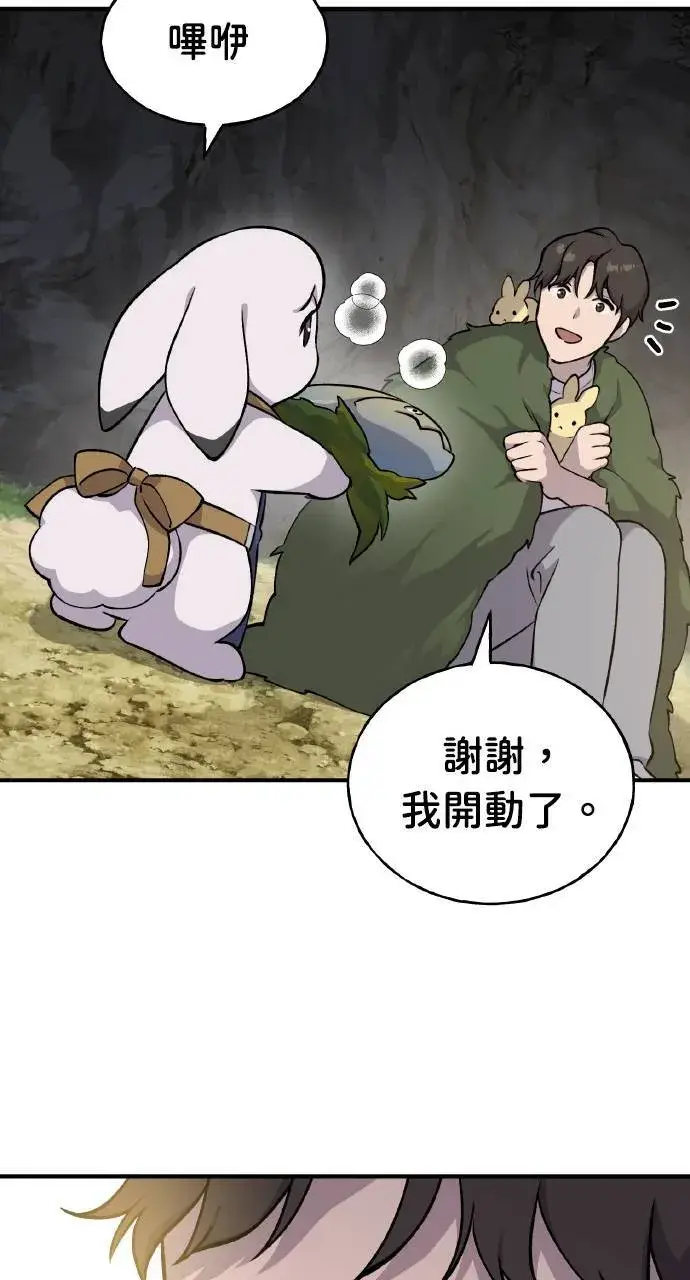 漫画《我独自在高塔种田》第5话 觉醒第26张图