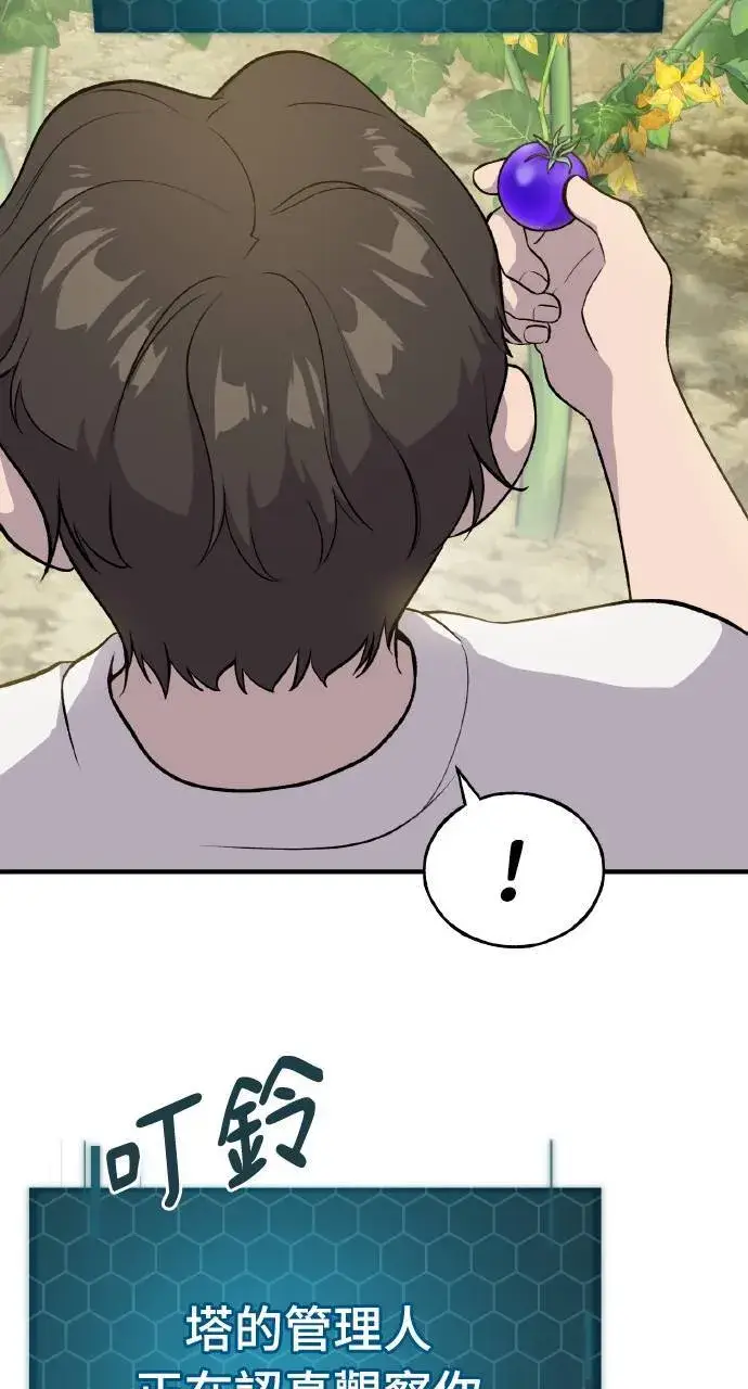 漫画《我独自在高塔种田》第5话 觉醒第47张图