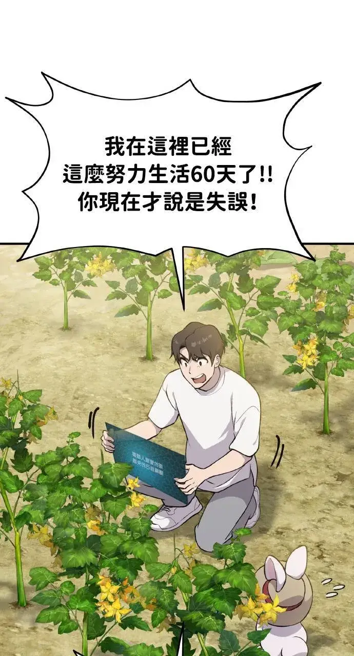 漫画《我独自在高塔种田》第5话 觉醒第52张图