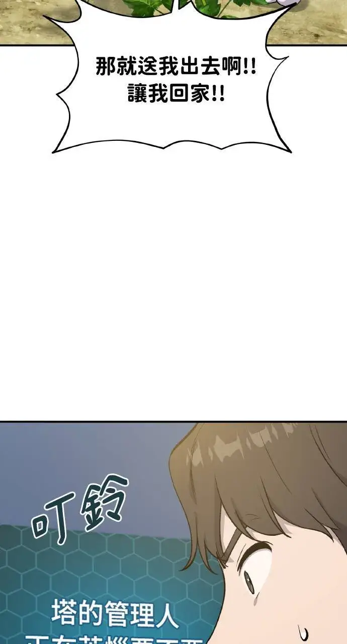 漫画《我独自在高塔种田》第5话 觉醒第53张图