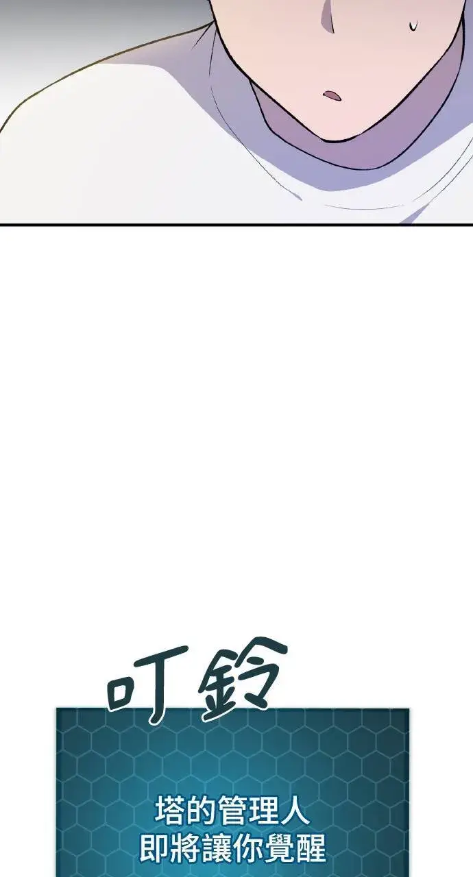 漫画《我独自在高塔种田》第5话 觉醒第57张图