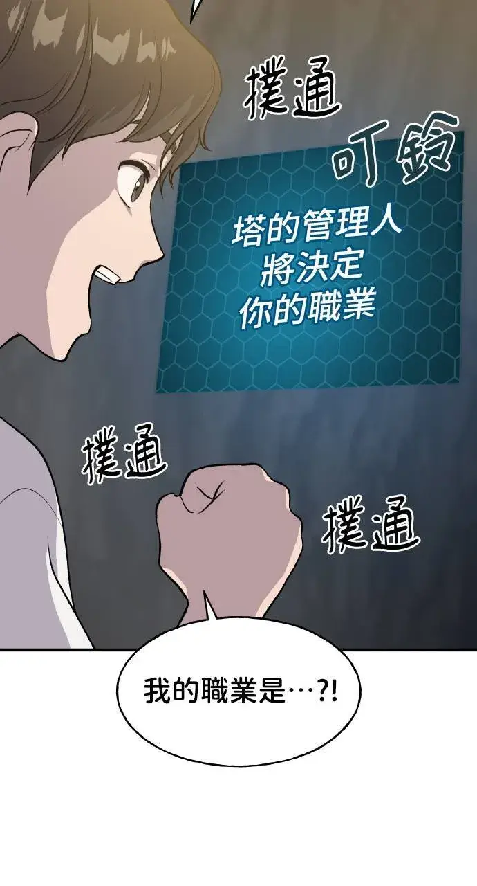 漫画《我独自在高塔种田》第5话 觉醒第62张图