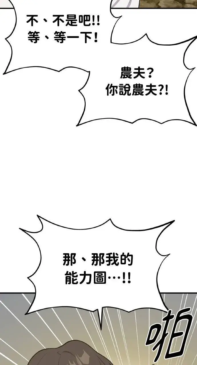 漫画《我独自在高塔种田》第5话 觉醒第69张图