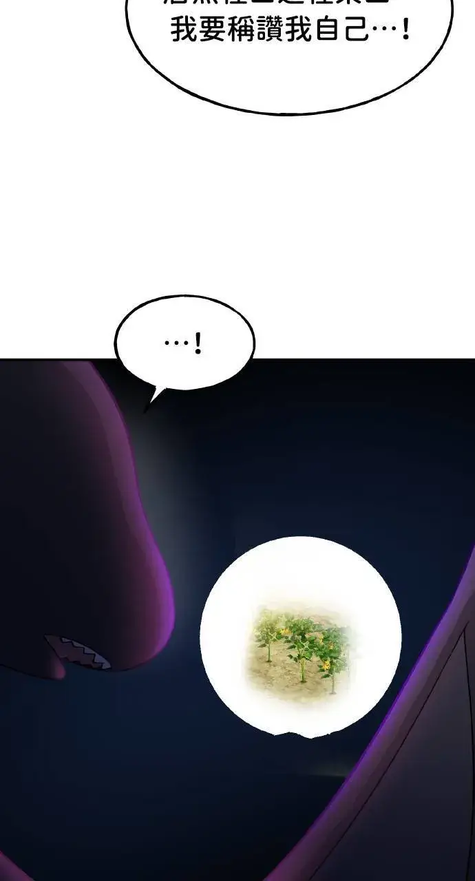漫画《我独自在高塔种田》第5话 觉醒第98张图