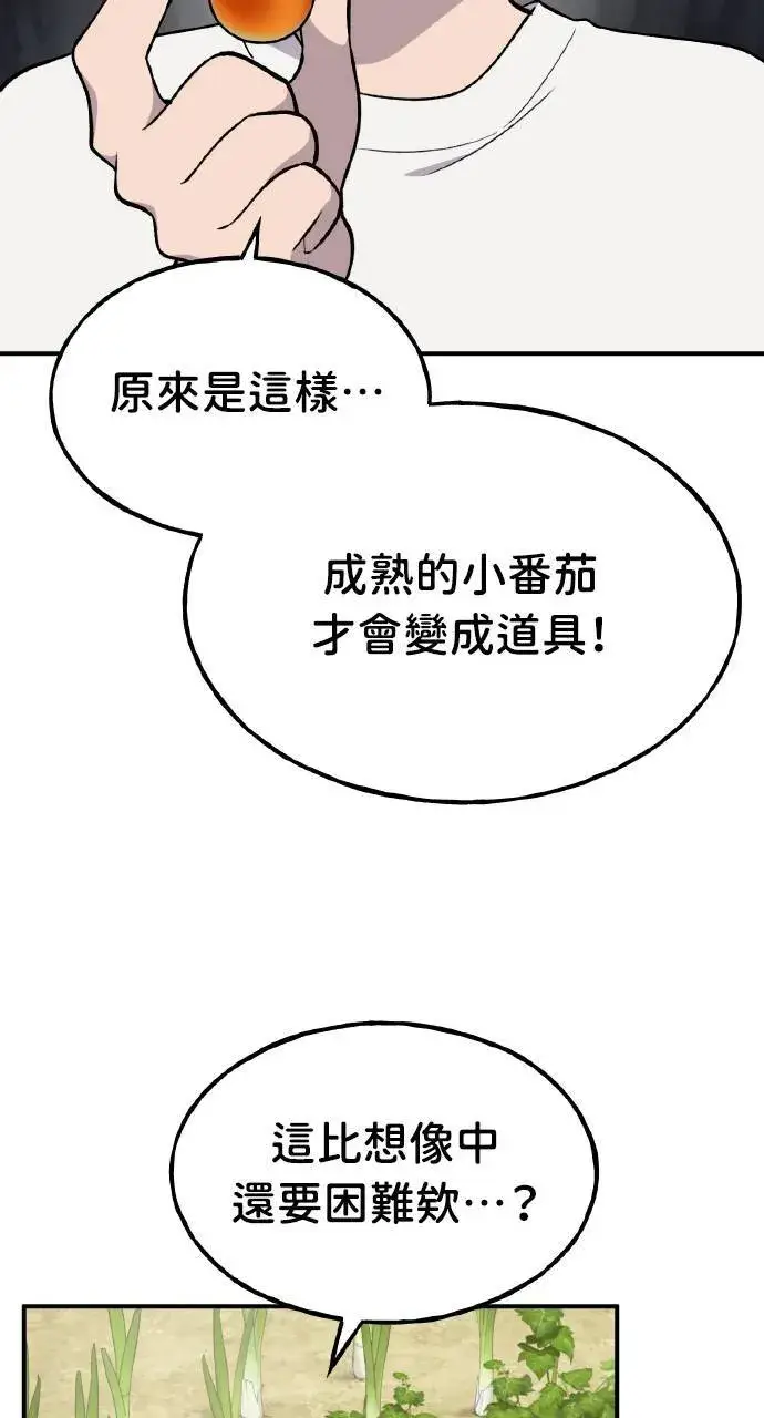漫画《我独自在高塔种田》第6话 小番茄第65张图