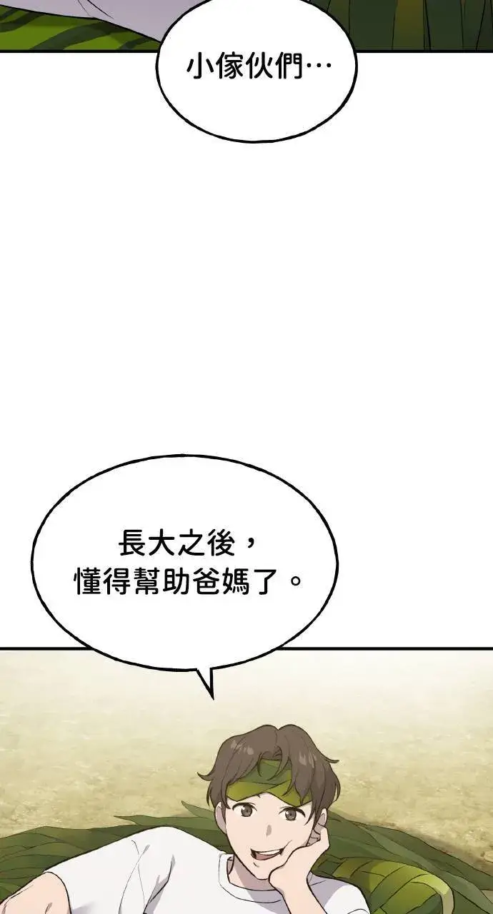 漫画《我独自在高塔种田》第6话 小番茄第96张图