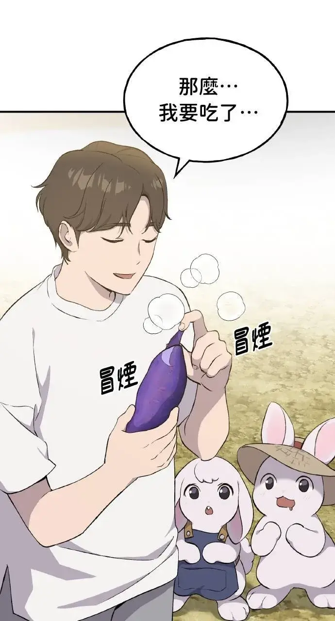 漫画《我独自在高塔种田》第7话 蓝月地瓜第103张图