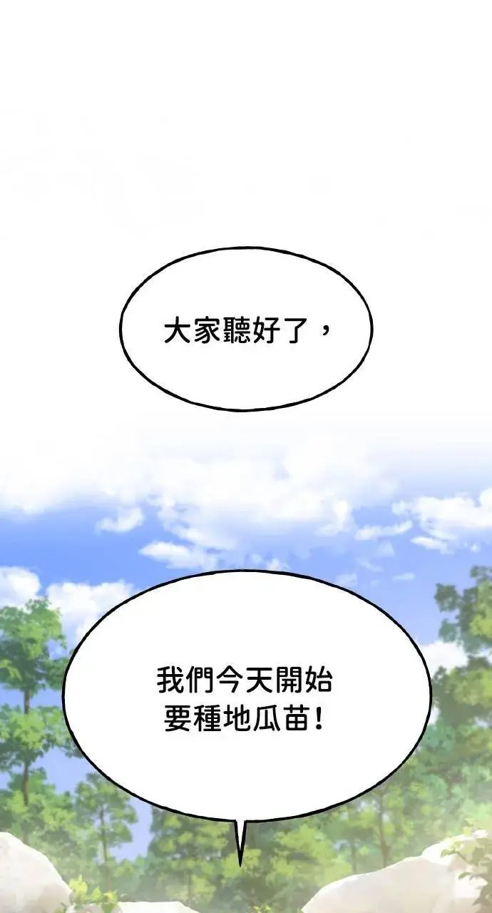 漫画《我独自在高塔种田》第7话 蓝月地瓜第119张图