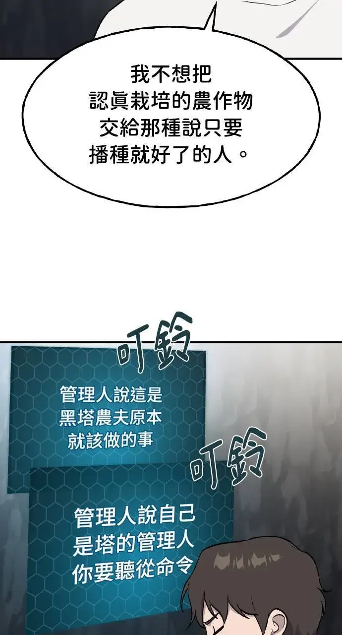 漫画《我独自在高塔种田》第7话 蓝月地瓜第17张图