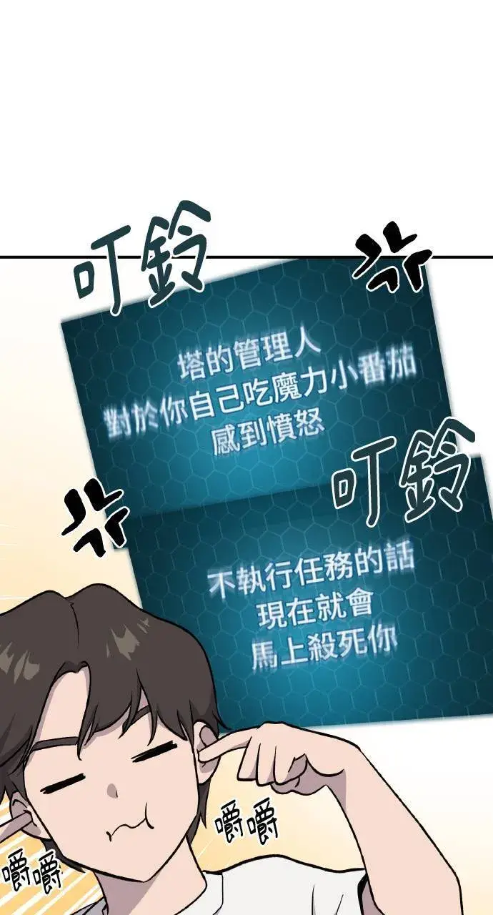漫画《我独自在高塔种田》第7话 蓝月地瓜第26张图