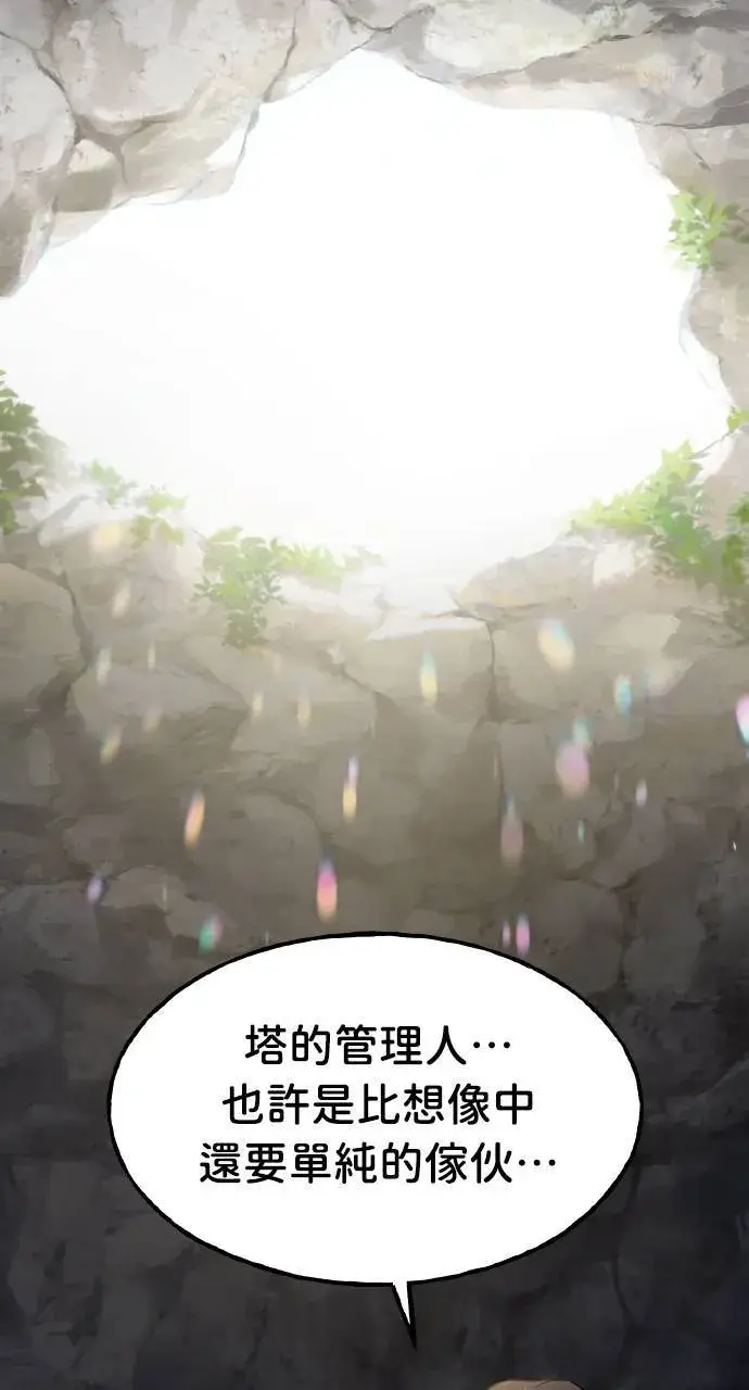漫画《我独自在高塔种田》第7话 蓝月地瓜第34张图