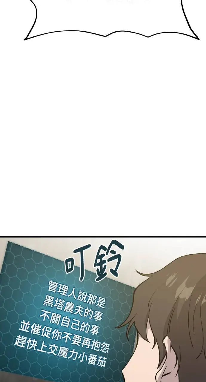 漫画《我独自在高塔种田》第7话 蓝月地瓜第4张图