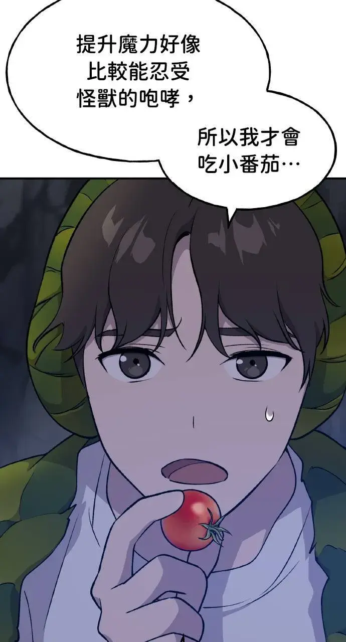 漫画《我独自在高塔种田》第7话 蓝月地瓜第40张图