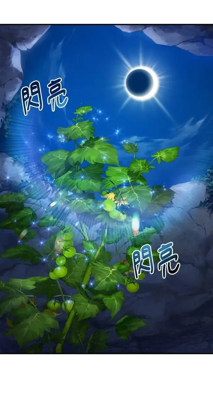 漫画《我独自在高塔种田》第7话 蓝月地瓜第43张图
