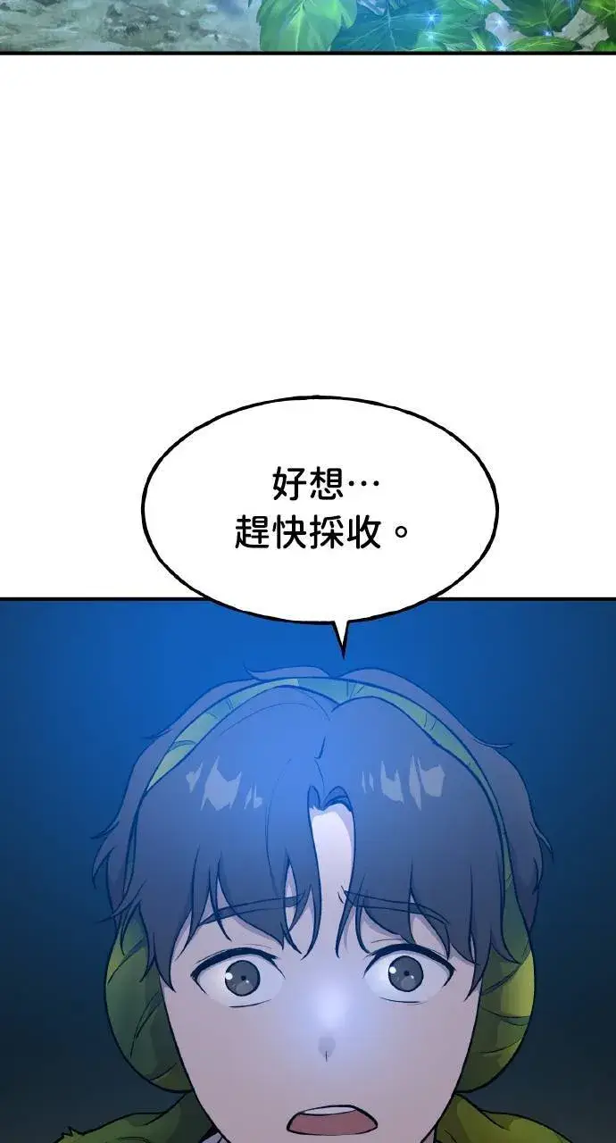 漫画《我独自在高塔种田》第7话 蓝月地瓜第51张图