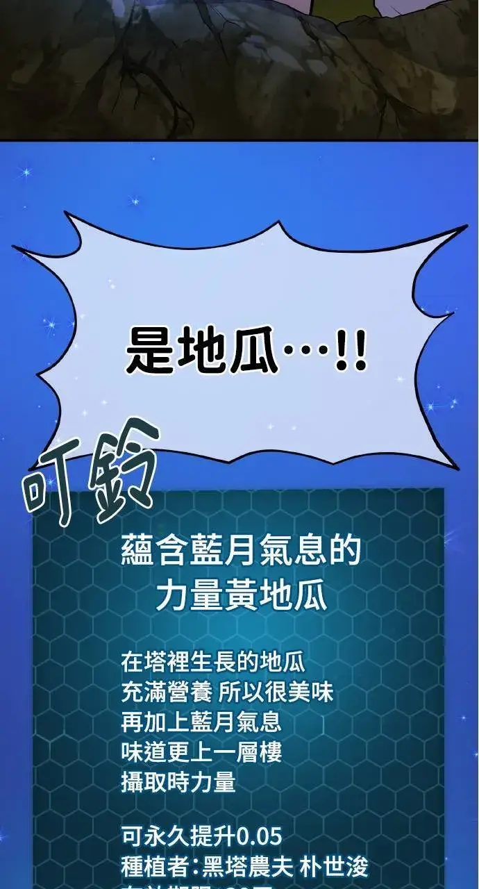 漫画《我独自在高塔种田》第7话 蓝月地瓜第62张图