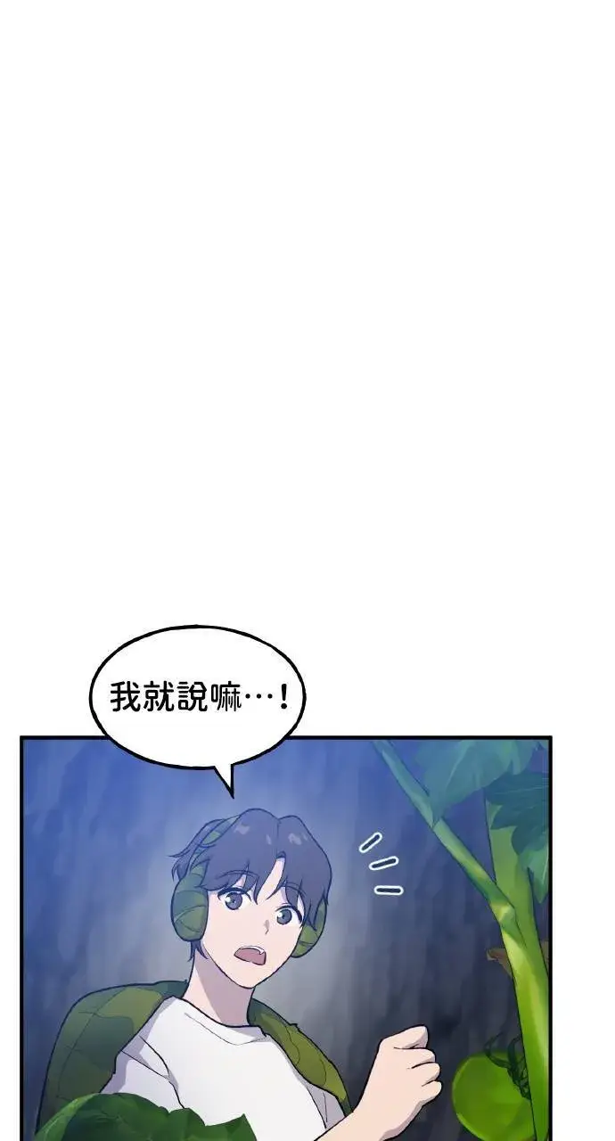 漫画《我独自在高塔种田》第7话 蓝月地瓜第66张图