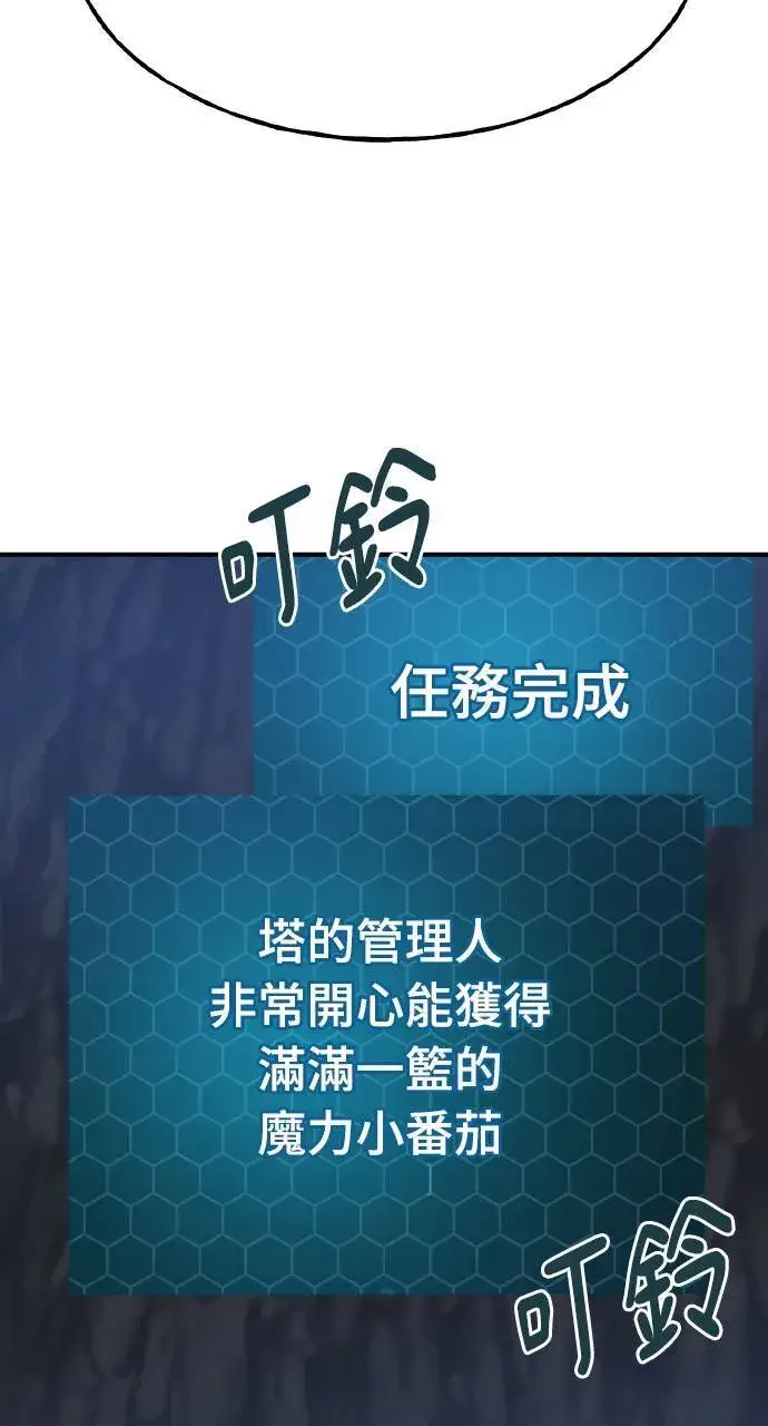 漫画《我独自在高塔种田》第7话 蓝月地瓜第74张图