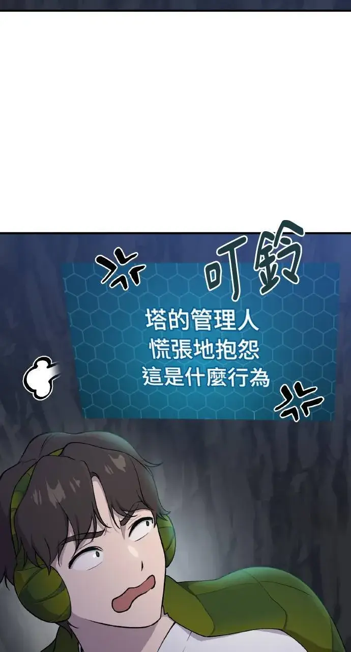 漫画《我独自在高塔种田》第7话 蓝月地瓜第75张图