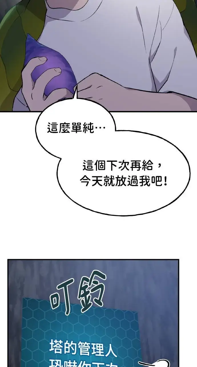 漫画《我独自在高塔种田》第7话 蓝月地瓜第76张图