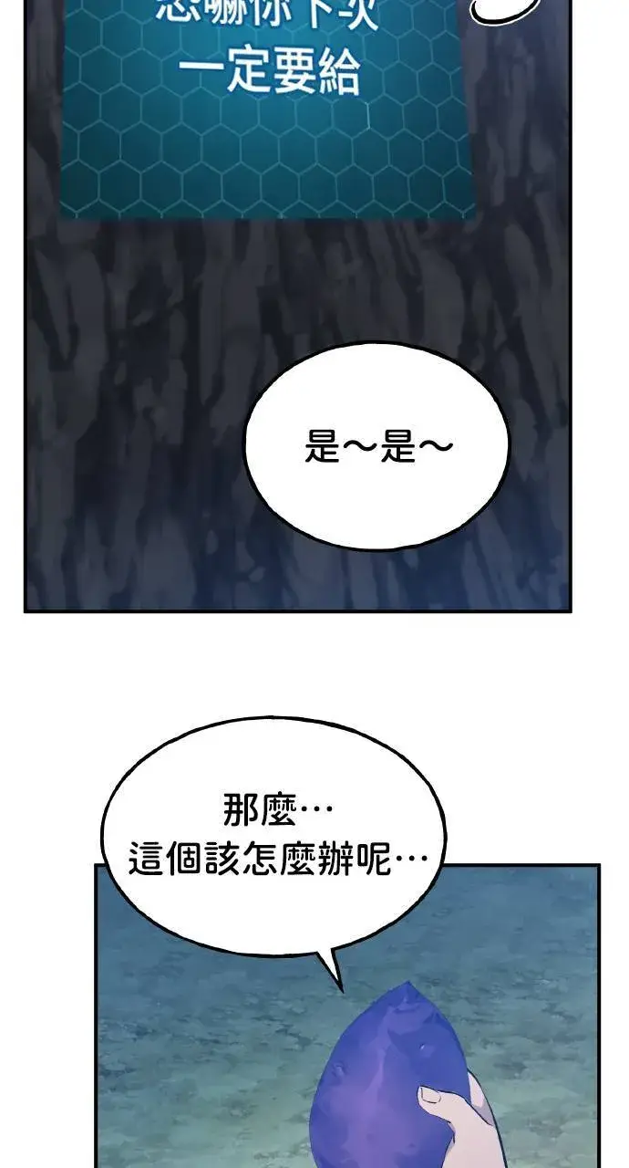 漫画《我独自在高塔种田》第7话 蓝月地瓜第77张图