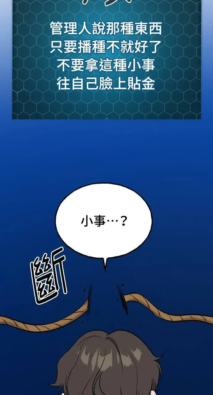 漫画《我独自在高塔种田》第7话 蓝月地瓜第8张图