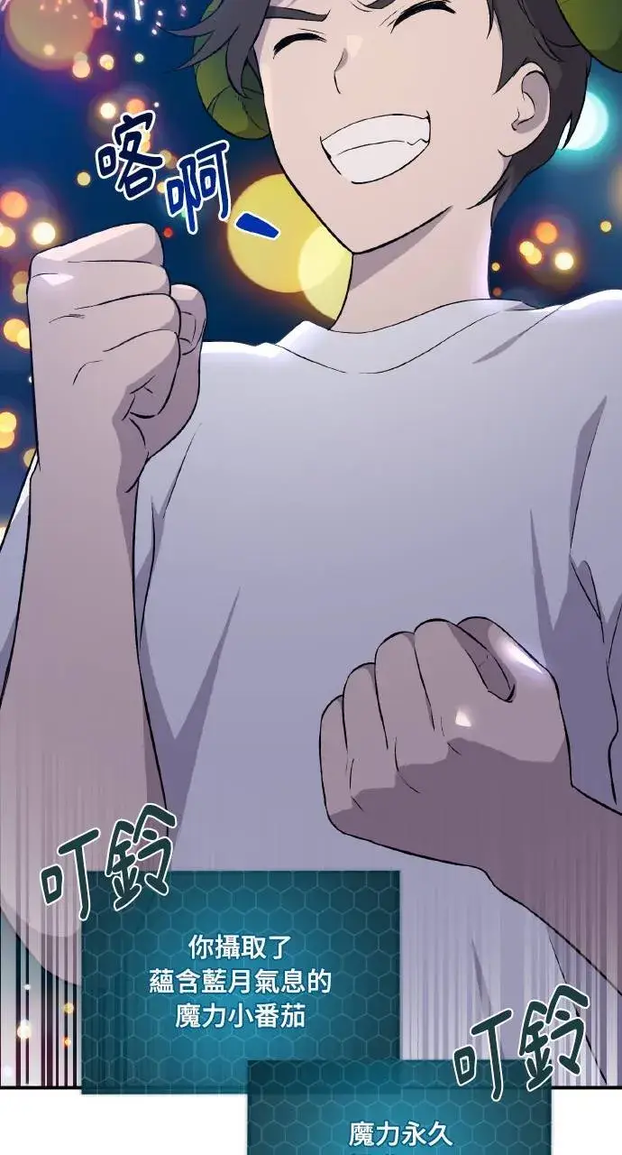 漫画《我独自在高塔种田》第7话 蓝月地瓜第82张图