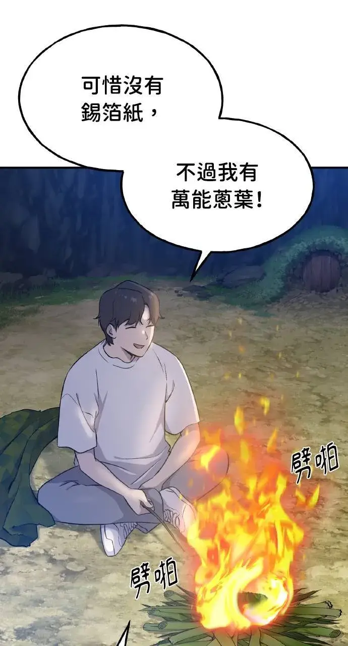 漫画《我独自在高塔种田》第7话 蓝月地瓜第85张图