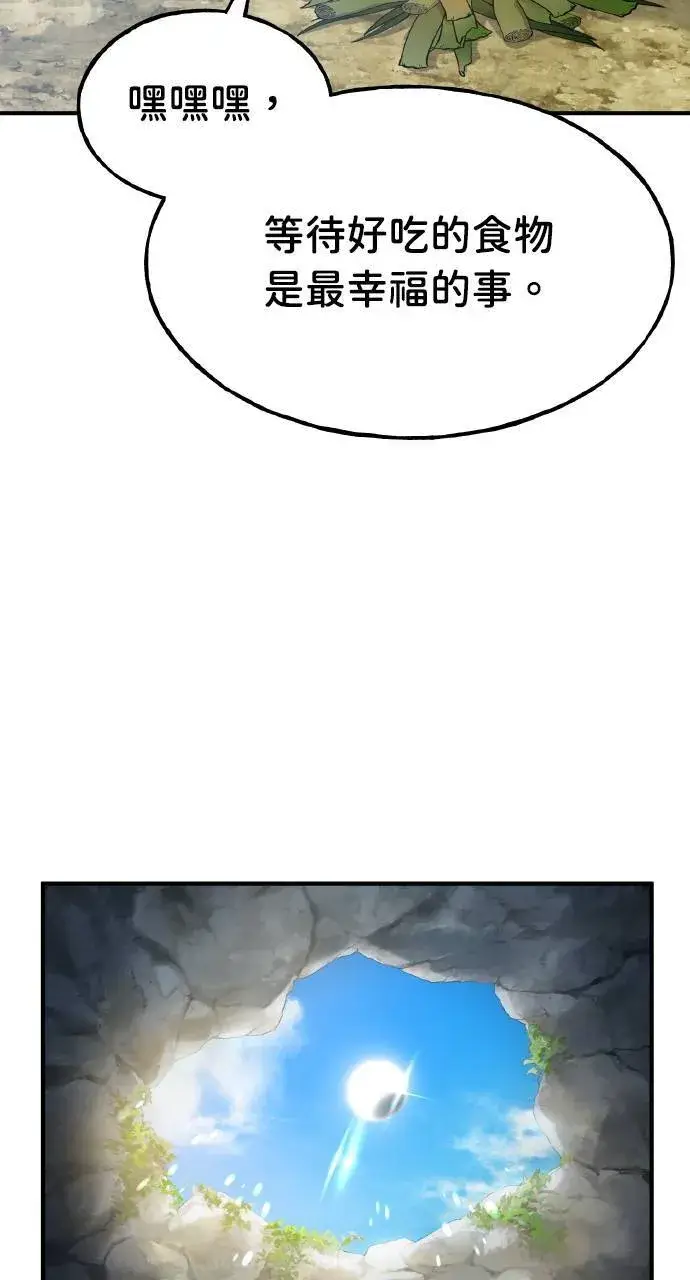 漫画《我独自在高塔种田》第7话 蓝月地瓜第86张图