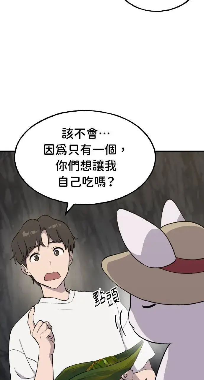 漫画《我独自在高塔种田》第7话 蓝月地瓜第98张图