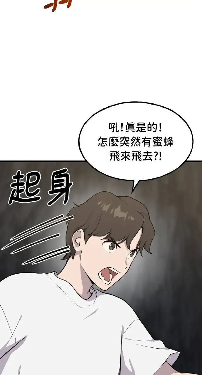 漫画《我独自在高塔种田》第9话 毒蜂第10张图