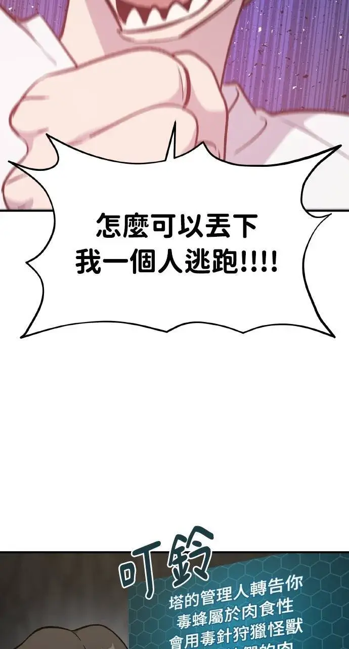 漫画《我独自在高塔种田》第9话 毒蜂第24张图