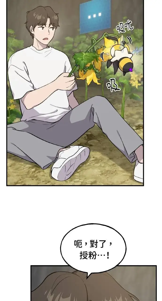 漫画《我独自在高塔种田》第9话 毒蜂第38张图