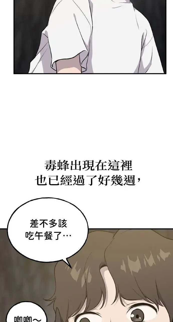 漫画《我独自在高塔种田》第9话 毒蜂第64张图