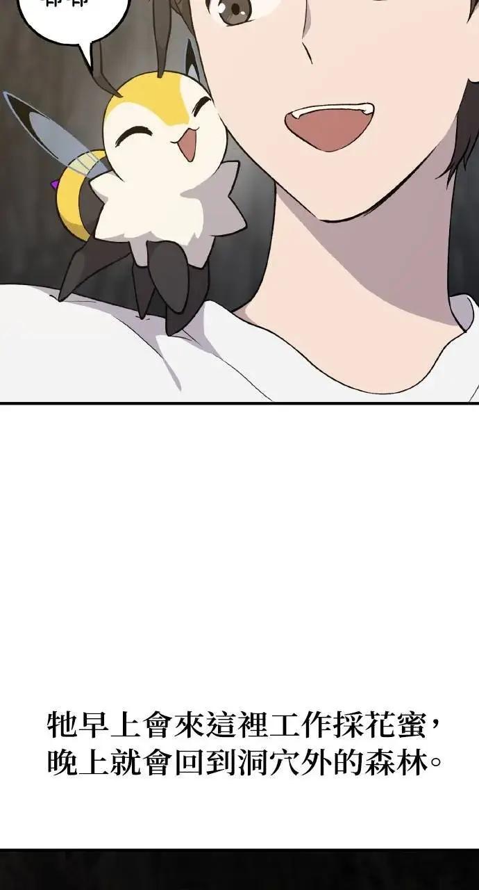 漫画《我独自在高塔种田》第9话 毒蜂第65张图
