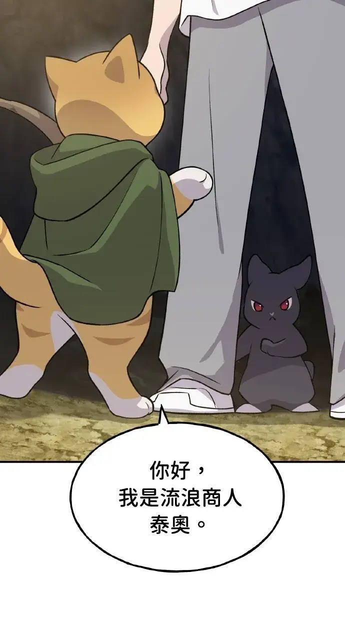 漫画《我独自在高塔种田》第10话 小白兔与小黑兔第121张图
