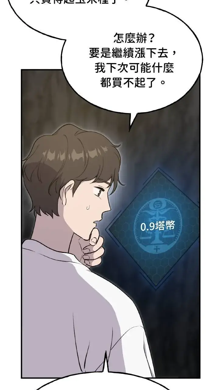 漫画《我独自在高塔种田》第10话 小白兔与小黑兔第76张图