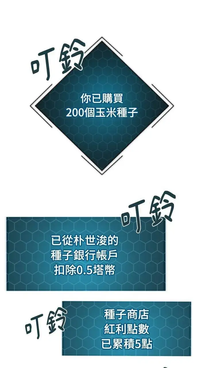 漫画《我独自在高塔种田》第10话 小白兔与小黑兔第93张图