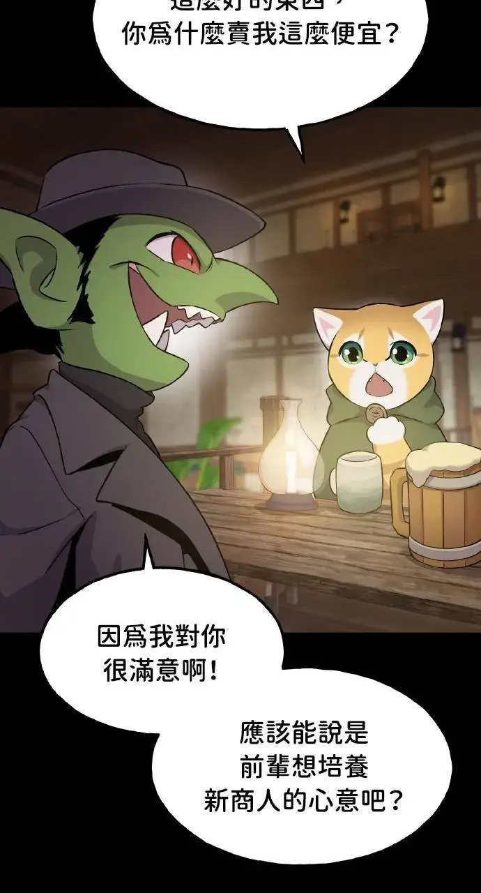 漫画《我独自在高塔种田》第11话 猫咪流浪商人泰奥第102张图
