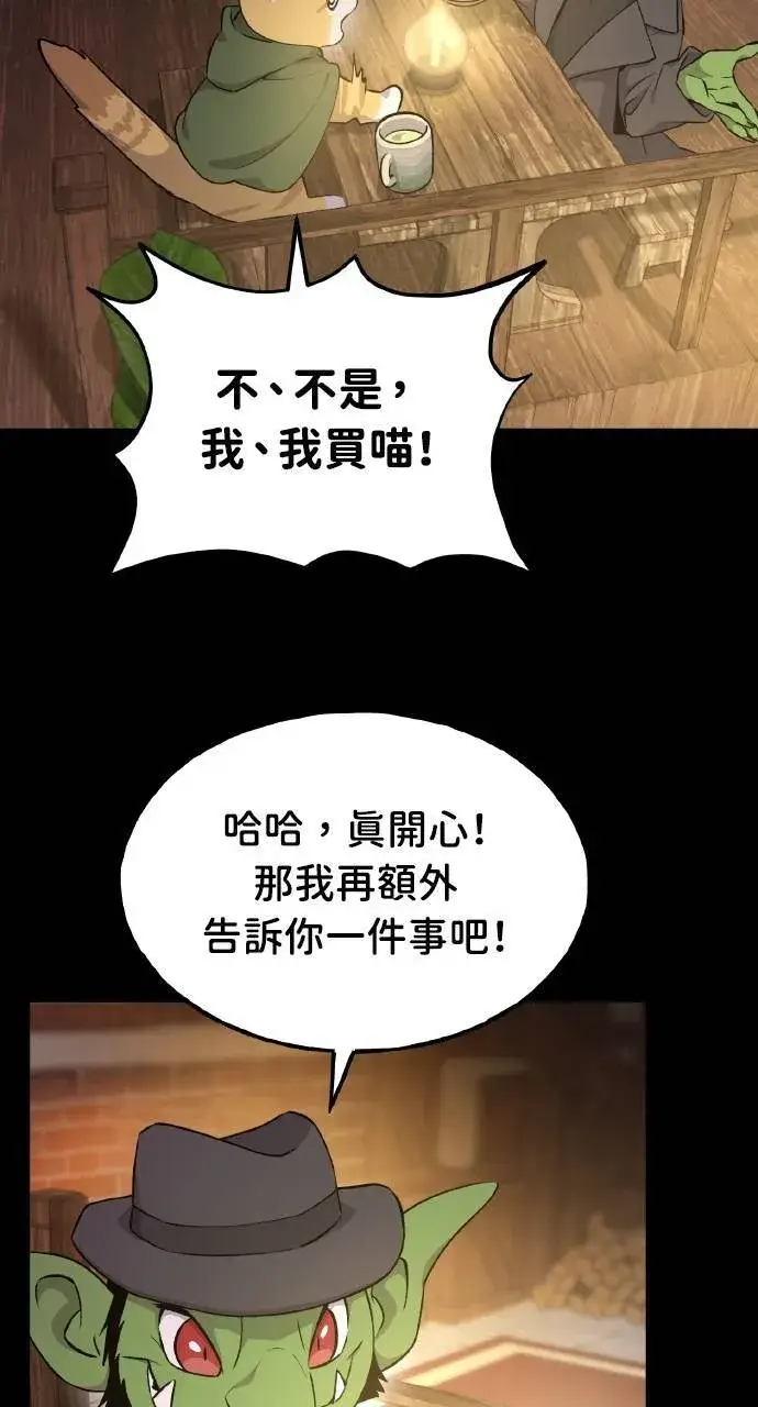 漫画《我独自在高塔种田》第11话 猫咪流浪商人泰奥第104张图
