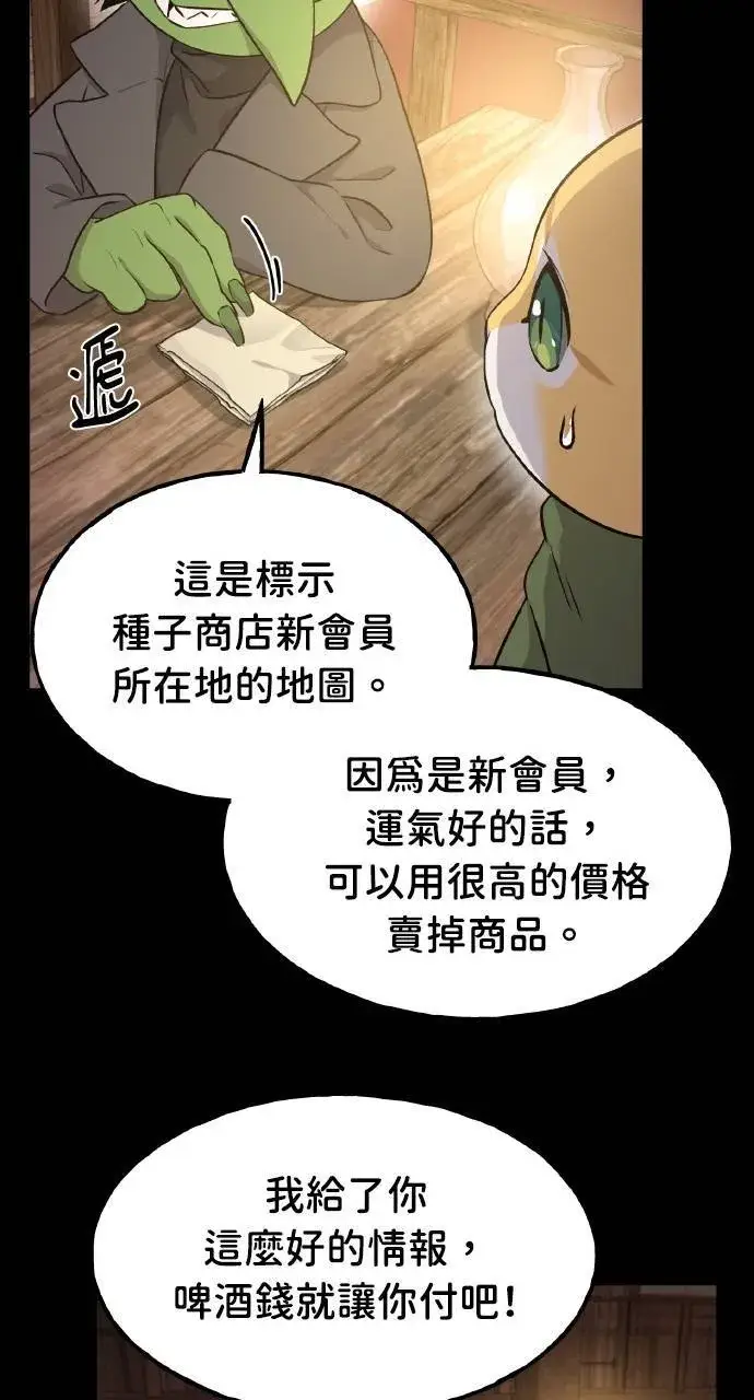 漫画《我独自在高塔种田》第11话 猫咪流浪商人泰奥第105张图