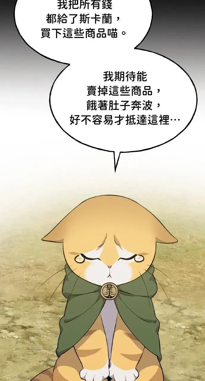 漫画《我独自在高塔种田》第11话 猫咪流浪商人泰奥第107张图