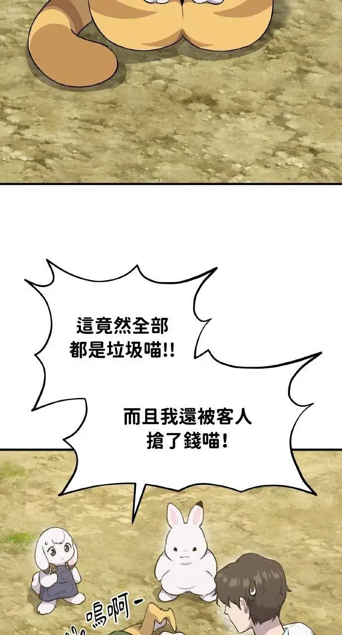 漫画《我独自在高塔种田》第11话 猫咪流浪商人泰奥第108张图