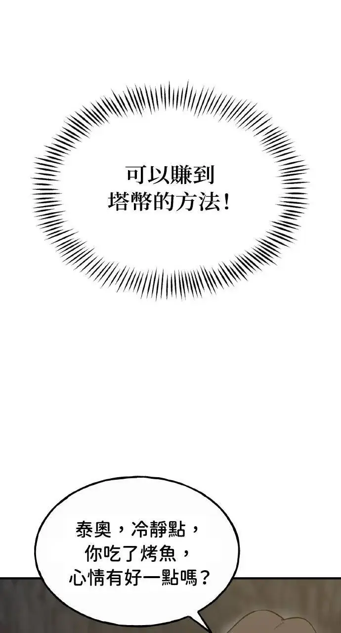 漫画《我独自在高塔种田》第11话 猫咪流浪商人泰奥第112张图