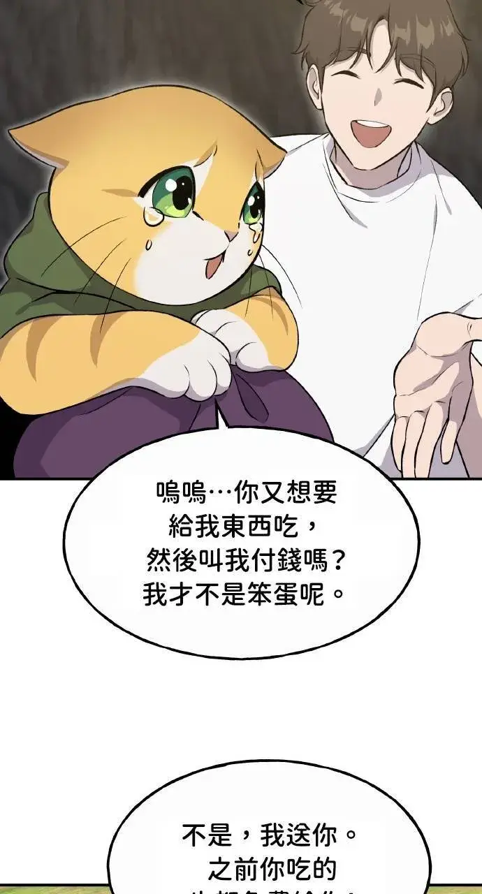 漫画《我独自在高塔种田》第11话 猫咪流浪商人泰奥第113张图
