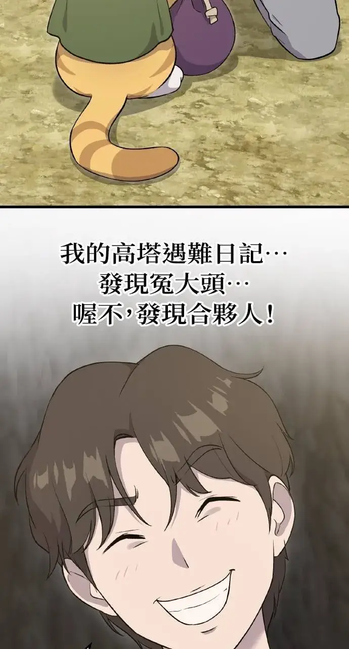漫画《我独自在高塔种田》第11话 猫咪流浪商人泰奥第116张图