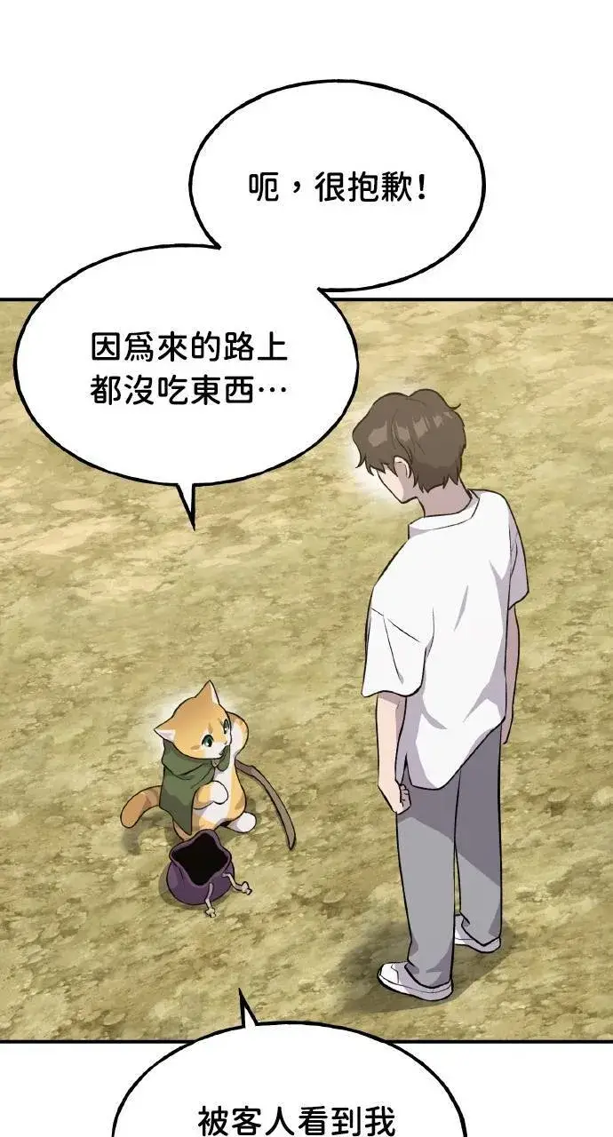 漫画《我独自在高塔种田》第11话 猫咪流浪商人泰奥第14张图