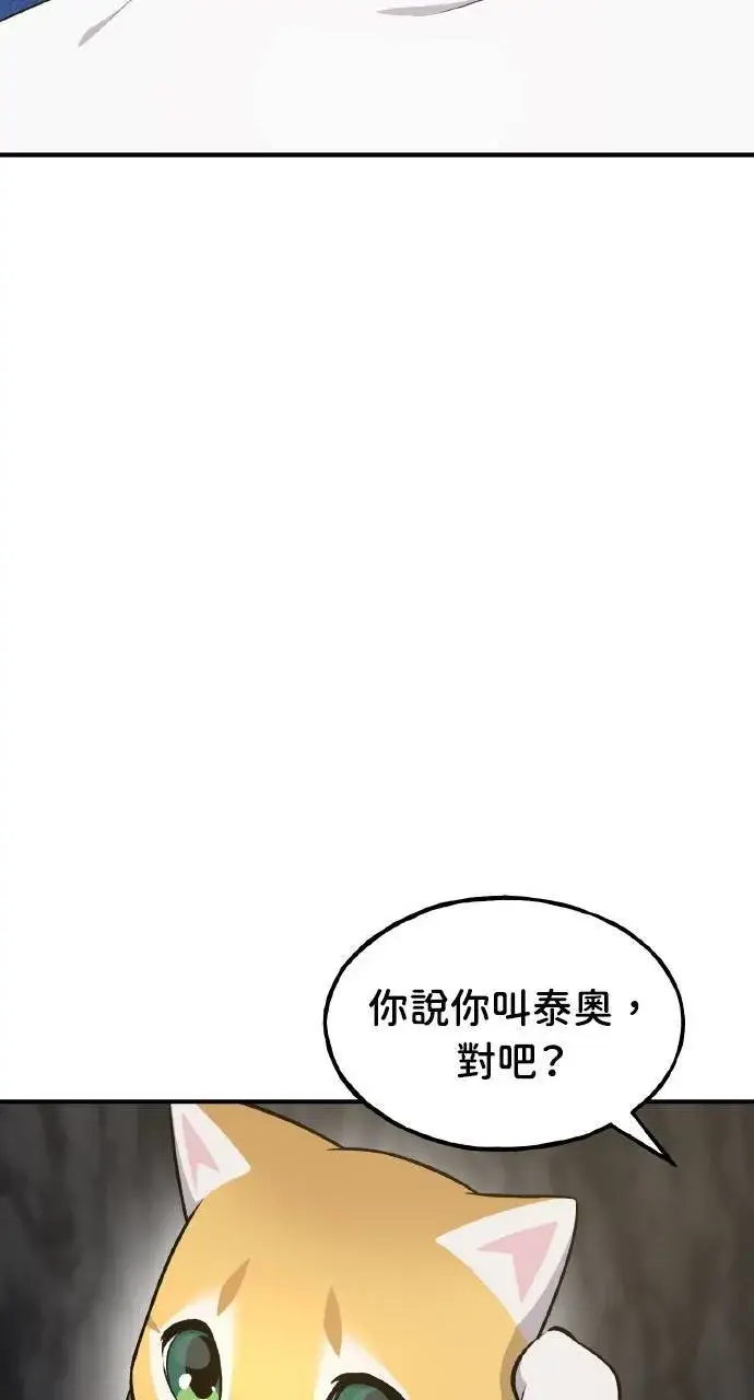漫画《我独自在高塔种田》第11话 猫咪流浪商人泰奥第17张图